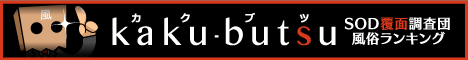 kaku-butsu